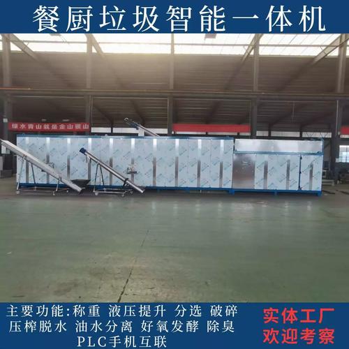 全套餐厨垃圾处理线 餐厨垃圾一体机 一体化餐厨厨余垃圾处理设备