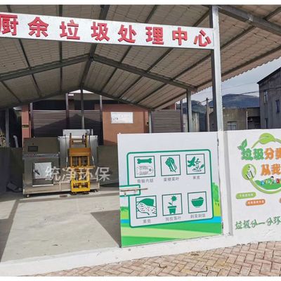 统净环保 酒店餐厨垃圾处理设备 酒店商务餐厨垃圾处理机 TJSF-300F